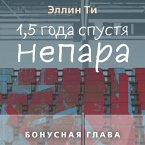1,5 goda spustya. Nepara. Bonus (MP3-Download)