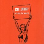 מיומנו של פטריוט (MP3-Download)