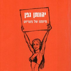 מיומנו של פטריוט (MP3-Download) - גפן, יהונתן