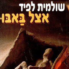 אצל באבו (MP3-Download) - לפיד, שולמית