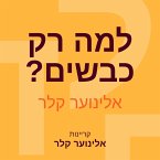 למה רק כבשים? (MP3-Download)