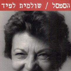הספסל (MP3-Download) - לפיד, שולמית
