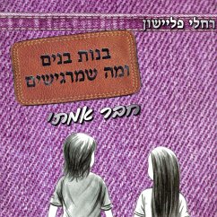 חבר אמיתי (MP3-Download) - פליישון, רחלי