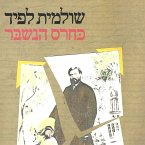 כחרס הנשבר (MP3-Download)