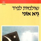 גיא אוני (MP3-Download)