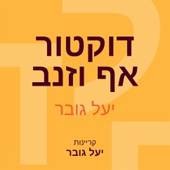 דוקטור אף וזנב (MP3-Download) - גובר, יעל