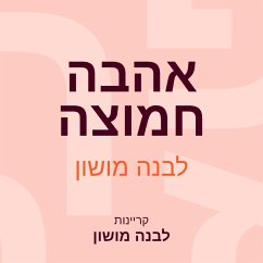 Cover אהבה חמוצה (MP3-Download)