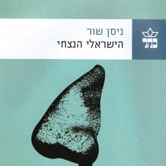 הישראלי הנצחי (MP3-Download) - שור, ניסן