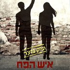 איש הפח: תיק נוער 2 (MP3-Download)