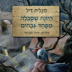 היונה שסבלה מפחד גבהים (MP3-Download) - דיל, סיגלית