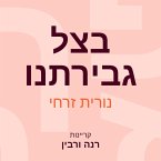 בצל גבירתנו (MP3-Download)