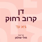דן קרוב רחוק (MP3-Download)