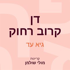דן קרוב רחוק (MP3-Download) - עד, גיא