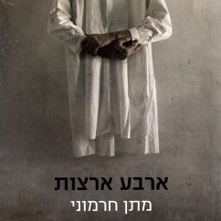 ארבע ארצות (MP3-Download) - חרמוני, מתן