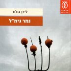 נמר גימל (MP3-Download)