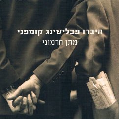 היברו פבלישינג קומפני (MP3-Download) - חרמוני, מתן