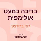 בריכה כמעט אולימפית (MP3-Download)