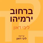 ברחוב ירמיהו (MP3-Download)