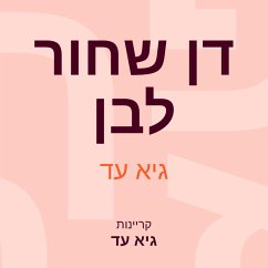 דן שחור לבן (MP3-Download) - עד, גיא