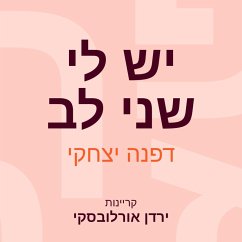 Cover יש לי שני לב (MP3-Download)