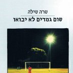 שום גמדים לא יבואו (MP3-Download)