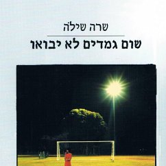 שום גמדים לא יבואו (MP3-Download) - Shilo, Sara