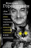 Vse rasskazy Vse rasskazy