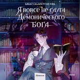 Ya vovse ne sluga demonicheskogo boga. Tom 1 (MP3-Download)