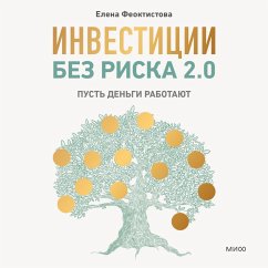 Investicii bez riska 2.0. Pust' den'gi rabotayut (MP3-Download) - Feoktistova, Elena