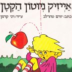 אייזיק ניוטון הקטן (MP3-Download)
