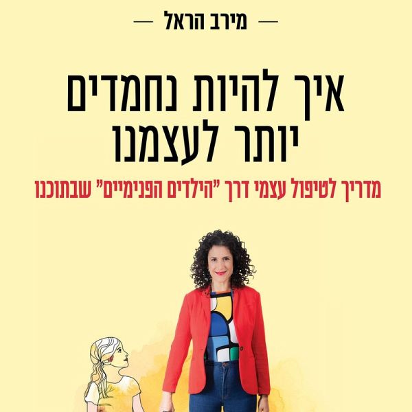 איך להיות נחמדים יותר לעצמנו (MP3-Download) איך להיות נחמדים יותר לעצמנו (MP3-Download)