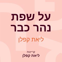 על שפת נהר כבר (MP3-Download) - קפלן, ליאת