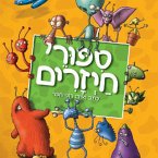 סיפורי חייזרים (MP3-Download)