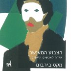 הצבוע המאושר (MP3-Download)