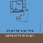 טיולי יום א של זאן דזר (MP3-Download)