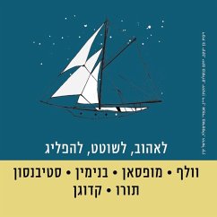 Cover לאהוב, לשוטט, להפליג (MP3-Download)