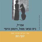 אפריל, בית הפאר ממול, ניצחון היופי (MP3-Download)