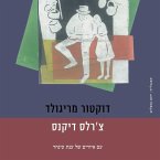 דוקטור מריגולד (MP3-Download)