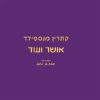 אושר ועוד (MP3-Download)