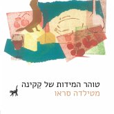 טוהר המידות של קקינה (MP3-Download) טוהר המידות של קקינה (MP3-Download)