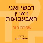 דבשי ואני בארץ האבעבועות (MP3-Download)