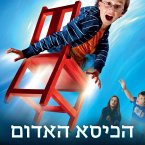 עץ הקסמים (1) - הכסא האדום (MP3-Download)
