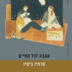 אהבה לכל החיים (MP3-Download)