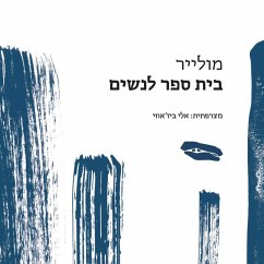בית ספר לנשים (MP3-Download) Cover בית ספר לנשים (MP3-Download)