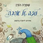 נוצה של אהבה (MP3-Download)