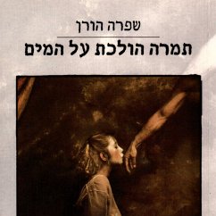 תמרה הולכת על המים (MP3-Download) Cover תמרה הולכת על המים (MP3-Download)