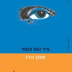 עיני האח הנצחי (MP3-Download)