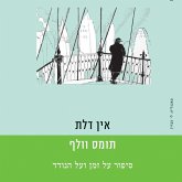 אין דלת (MP3-Download)