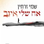 אח שלי איוב (MP3-Download)