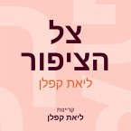 צל הציפור (MP3-Download)